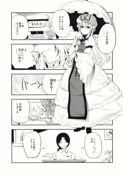 Page 6 of Yukarin In Massage