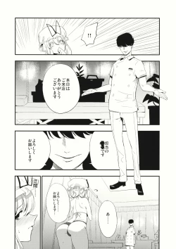 Page 9 of Yukarin In Massage