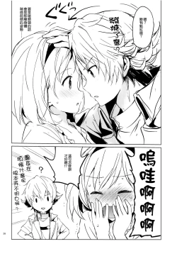 Page 28 of Djeeta-chan no Renai Battle na Hibi ep. 1.5