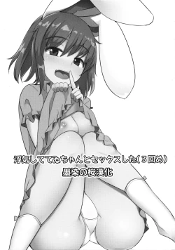 Page 2 of Uwaki Shite Tewi-chan to Sex Shita