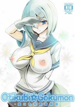 Page 1 of Otikubi☆Gokumon