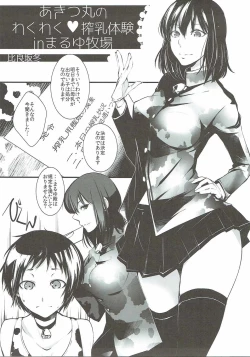 Page 6 of Otikubi☆Gokumon