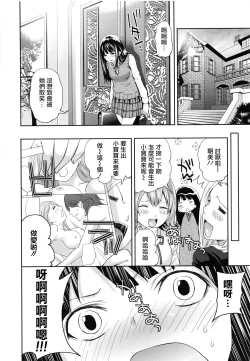 Page 6 of Tennen Ojou-sama to Nise Katekyou