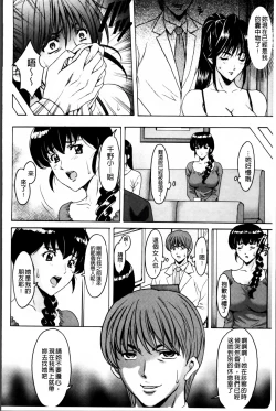 Page 155 of Oshikake Byouin Netorare-ka