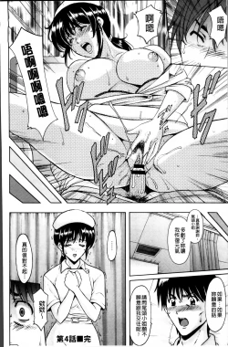 Page 87 of Oshikake Byouin Netorare-ka