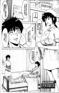 Page 8 of Oshikake Byouin Netorare-ka