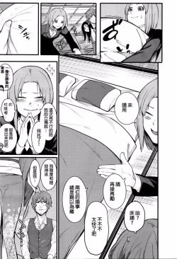 Page 7 of Fukurai Re to leftovers