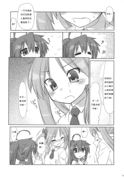 Page 17 of Konata-san Pinch!