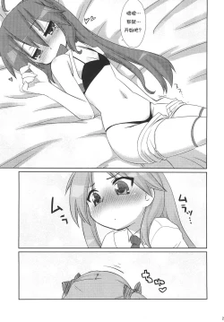 Page 21 of Konata-san Pinch!