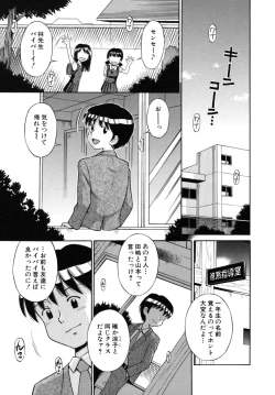 Page 3 of Shoujo Hatsujouchuu
