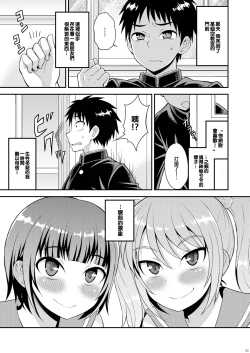 Page 3 of Meshimase Houkago Otokonoko!