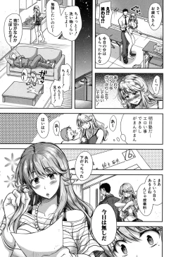 Page 201 of Yokumakezuma no Sukebegao