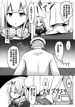 Page 4 of Yuudachi Oshiokichuu!