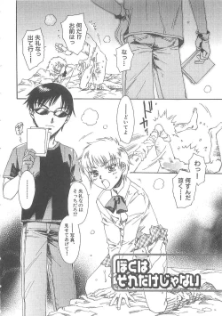 Page 88 of Boku no Daiji na Inu - My Precious Dog