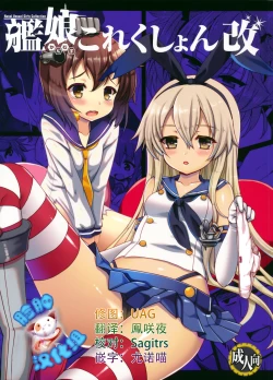 Page 1 of Kanmusu Collection Kai