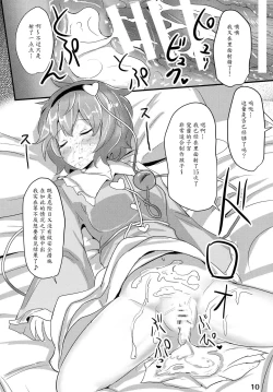 Page 9 of Satori Suikan