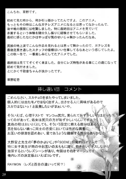 Page 28 of Yomotsu Hirasaka