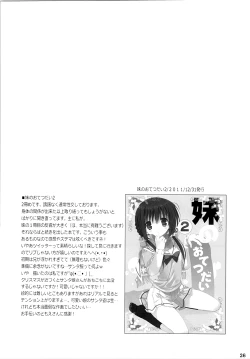 Page 25 of Imouto no Otetsudai Soushuuhen