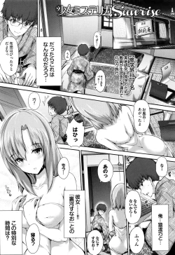 Page 180 of Shoujo Innocent - Girl's Innocent