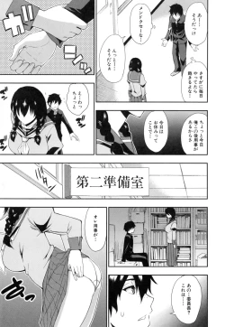 Page 204 of Osaekirenai kono Kimochi