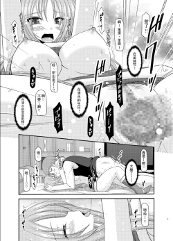 Page 21 of Roshutsu Shoujo Yuugi Roku Kan