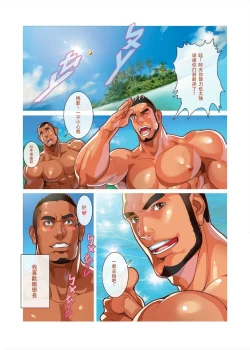 Page 3 of 夏日男子筋肉潛艇堡by 大雄+ Bonus Prequel