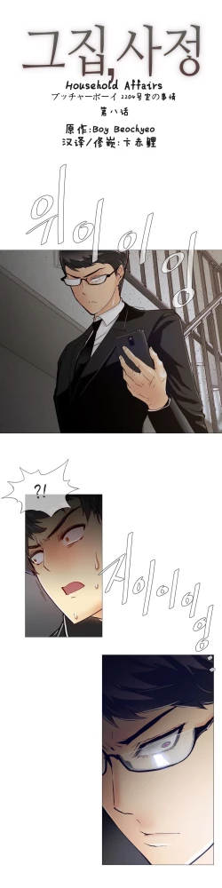 Page 148 of HouseHold Affairs 【卞赤鲤个人汉化】1~20话（持续更新中）