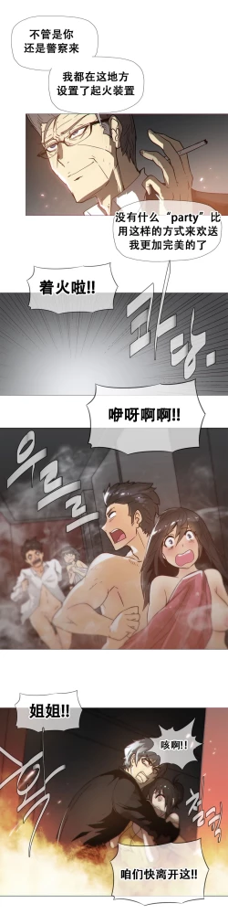 Page 368 of HouseHold Affairs 【卞赤鲤个人汉化】1~20话（持续更新中）