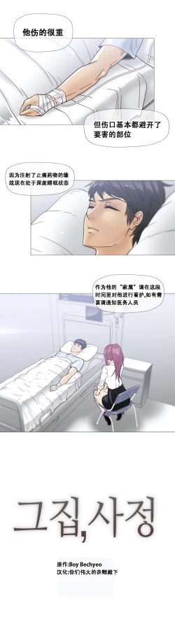 Page 402 of HouseHold Affairs 【卞赤鲤个人汉化】1~20话（持续更新中）