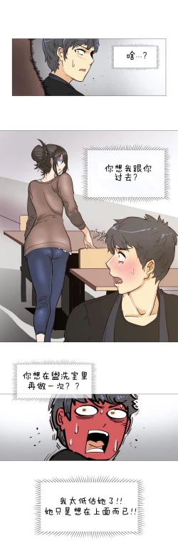 Page 70 of HouseHold Affairs 【卞赤鲤个人汉化】1~20话（持续更新中）