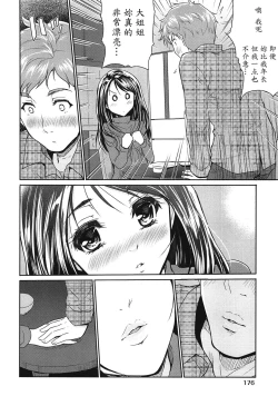 Page 8 of Tamanegi Lovers