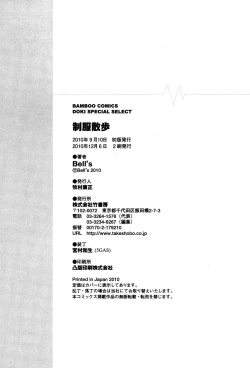 Page 193 of Seifuku Sanpo