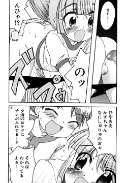 Page 52 of Candy Boys - Ero Shota 6