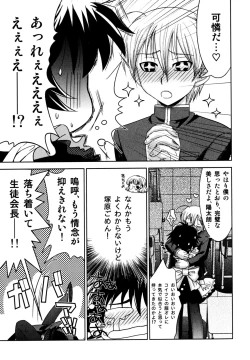 Page 65 of Candy Boys - Ero Shota 6