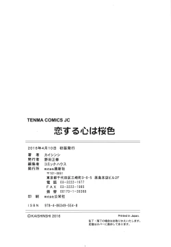 Page 213 of Koi suru Kokoro wa Sakurairo