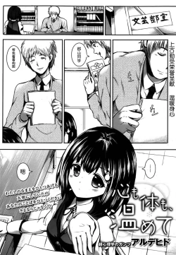 Page 1 of Kokoro mo Karada mo, Atatamete
