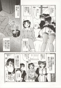 Page 8 of Go Housi Reijyou