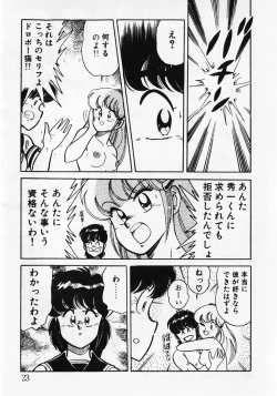 Page 25 of Motto Hatsutaiken!