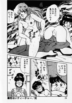 Page 26 of Motto Hatsutaiken!