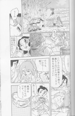 Page 17 of Sendai Oni - Nikudan Omon