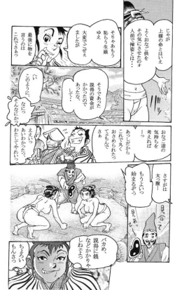 Page 2 of Sendai Oni - Nikudan Omon