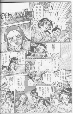Page 59 of Sendai Oni - Nikudan Omon