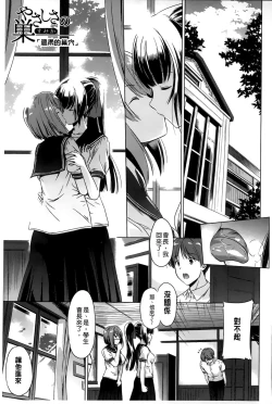 Page 113 of Anata o Yogarasete Ageru