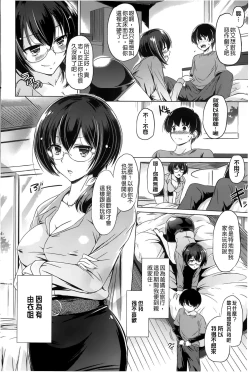 Page 138 of Anata o Yogarasete Ageru