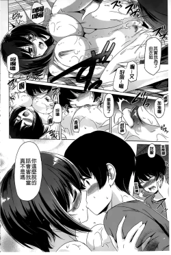 Page 152 of Anata o Yogarasete Ageru