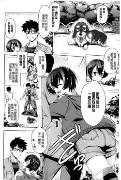 Page 158 of Anata o Yogarasete Ageru