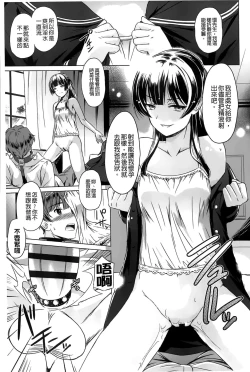 Page 15 of Anata o Yogarasete Ageru