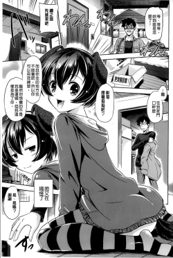 Page 161 of Anata o Yogarasete Ageru