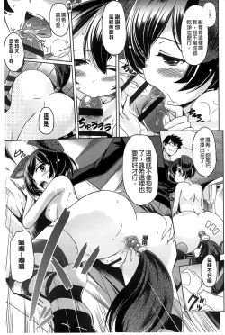 Page 167 of Anata o Yogarasete Ageru