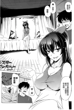 Page 26 of Anata o Yogarasete Ageru